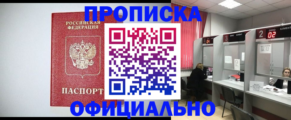 прописка 2025 в Перми