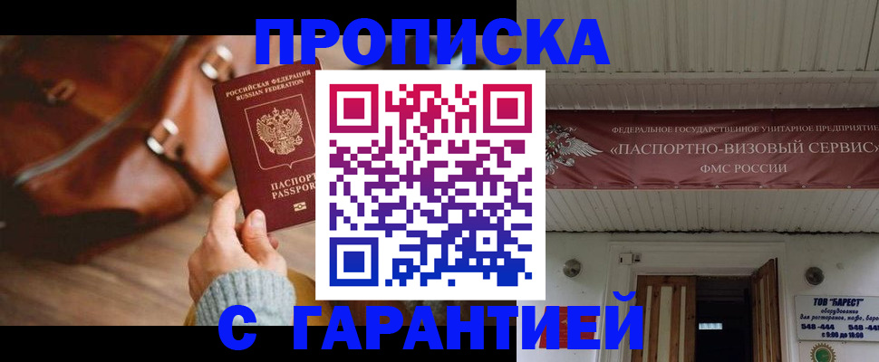 временная прописка в Перми