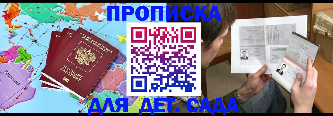 прописка законно в Перми